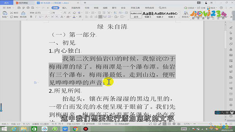 word底纹怎么设置