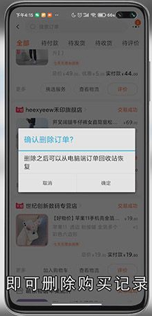 淘宝怎么删除购买记录