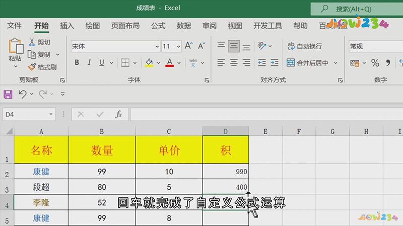 excel如何自定义公式