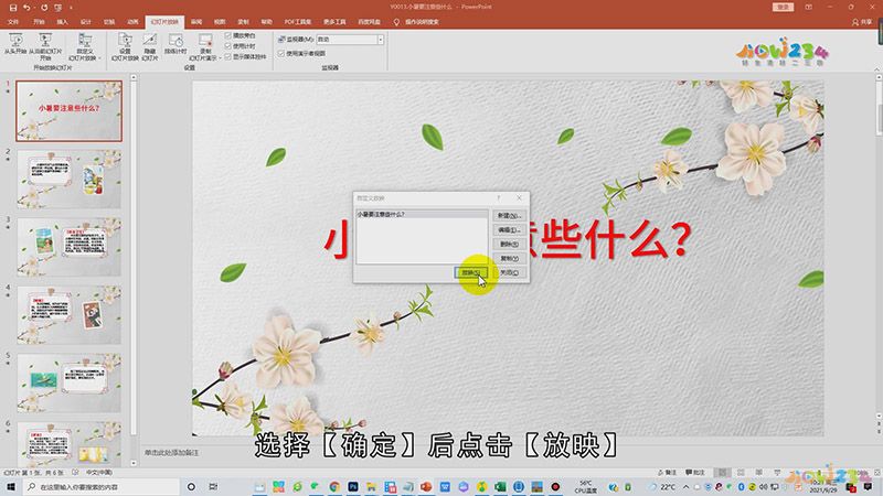 ppt自动播放怎么设置关闭