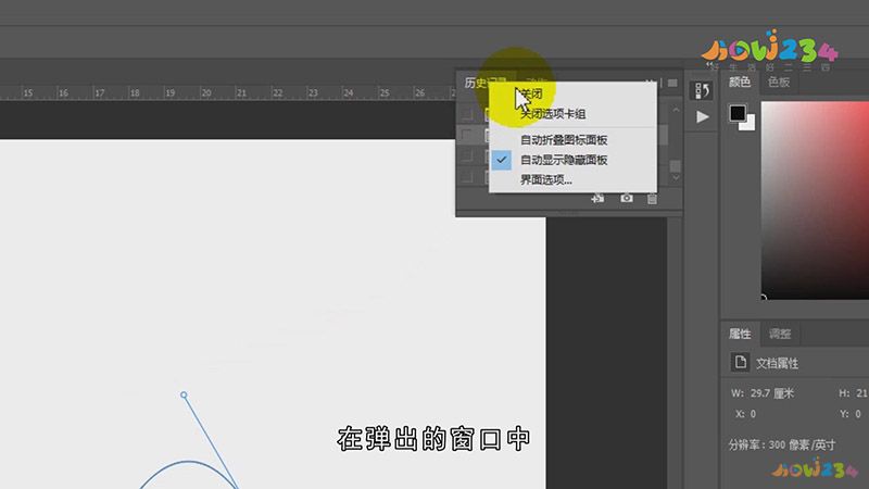 ps历史记录怎么调出来