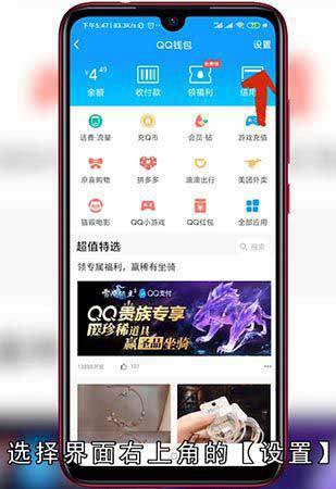 手机上如何关闭QQ会员自动续费