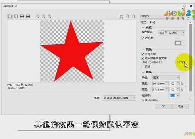 cdr怎么导出png