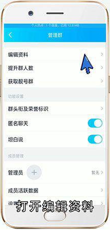 QQ群头像怎么设置