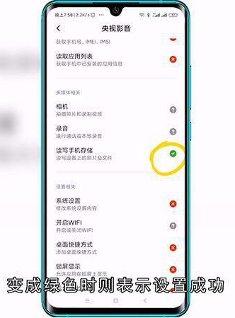 储存权限在哪设置