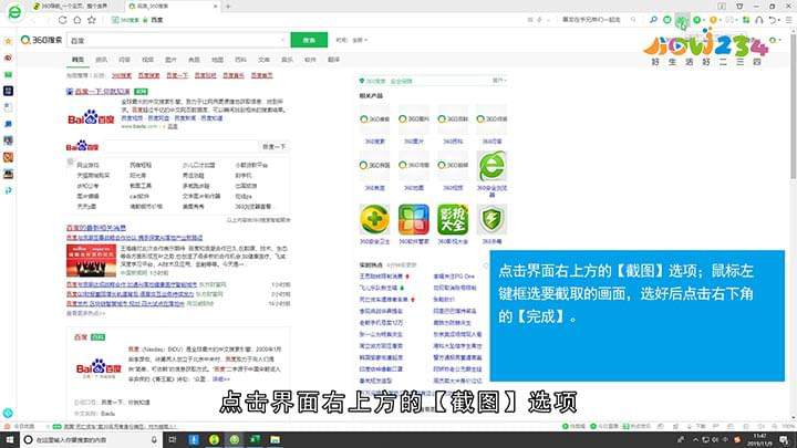 360安全浏览器怎么截图