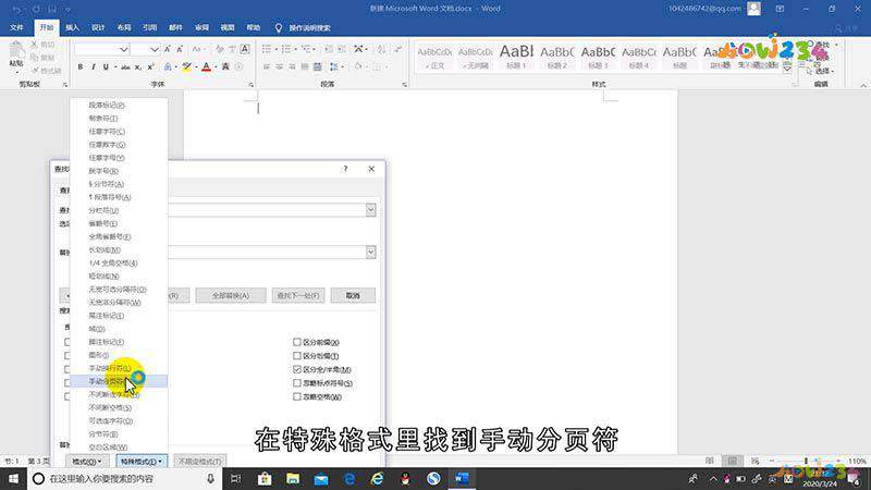 word中间出现空白页怎么删除