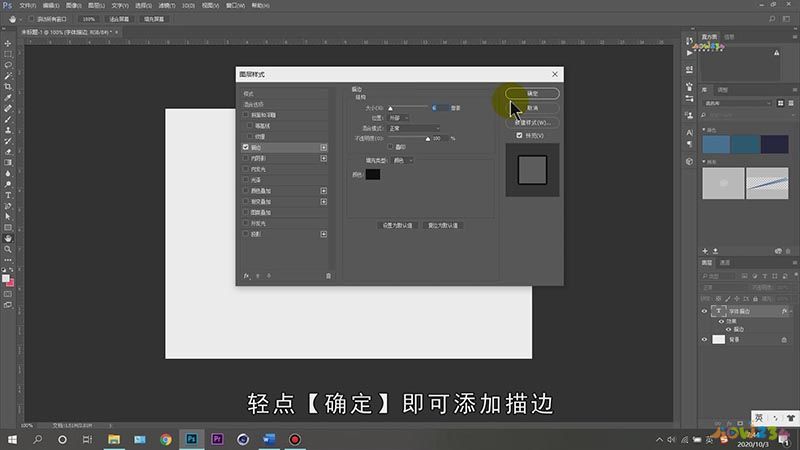 ps字体如何描边