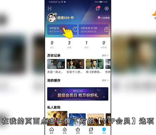 优酷会员如何取消自动续费