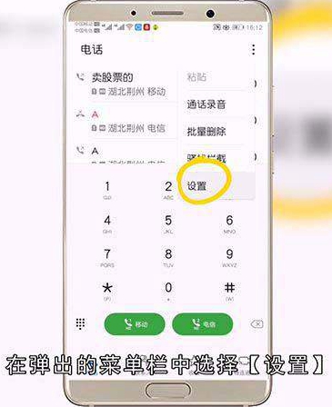怎样设置呼叫转移