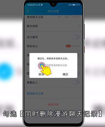 QQ聊天记录怎么删除