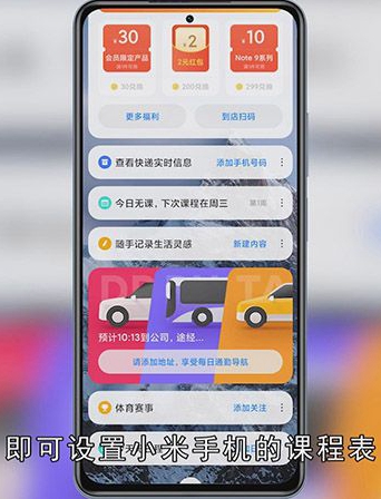 小米手机课程表怎么设置