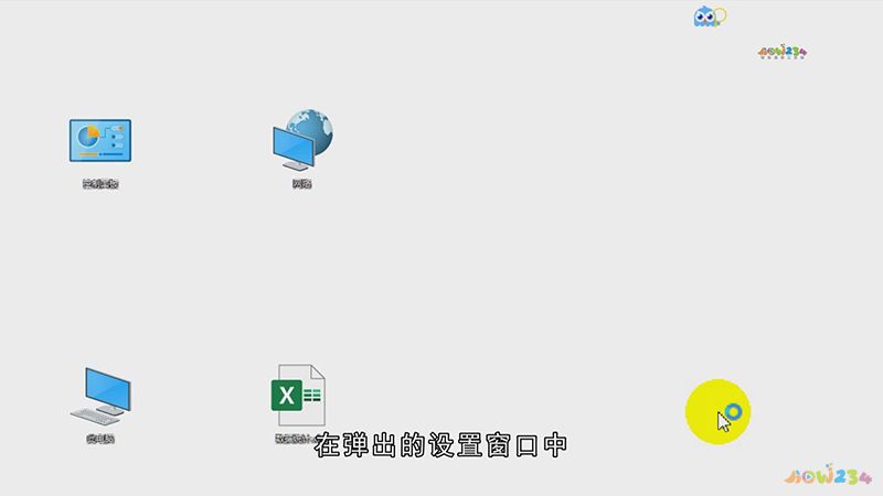 电脑背景图片怎么设置