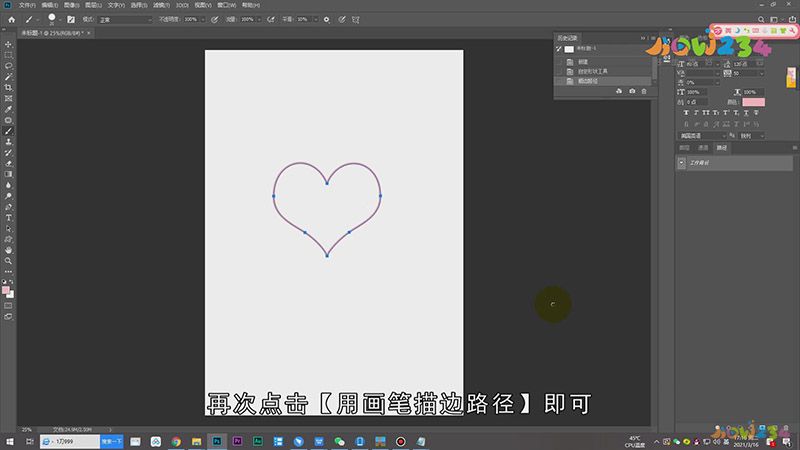 PS路径怎么描边