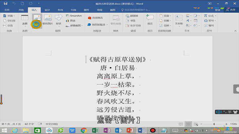 word怎么把图片旋转90度