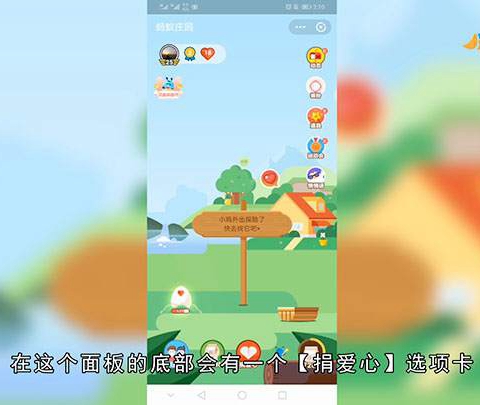 蚂蚁庄园怎样捐赠爱心