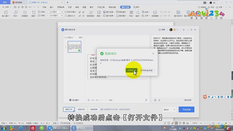 手机图片如何转化为Word文档