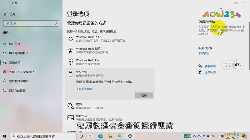 win10咋设置锁屏密码