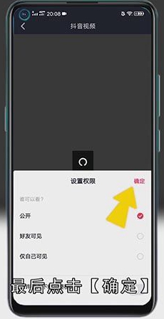 抖音怎么设置不让别人保存我的视频