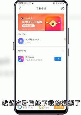 微博里的视频怎么保存至手机相册