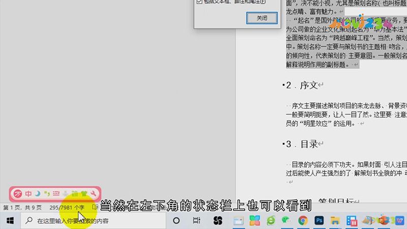 Word怎样看字数