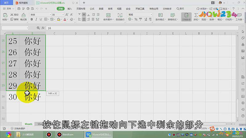excel分栏怎么设置