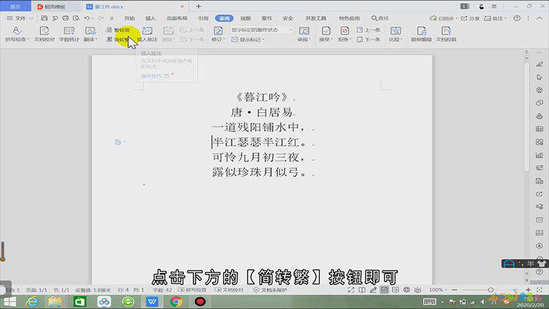word繁体字怎么转化成简体字