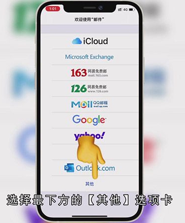 苹果邮件怎么添加QQ邮箱
