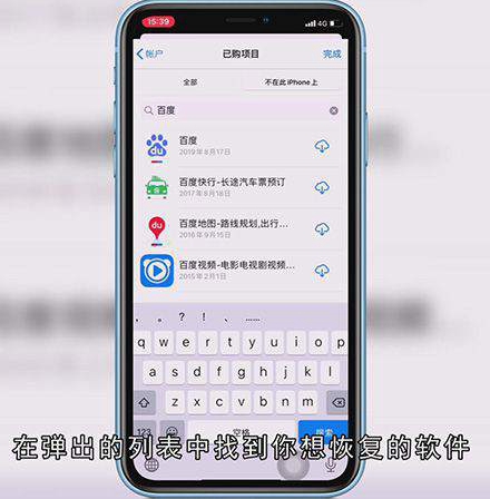 苹果删除的软件怎么恢复