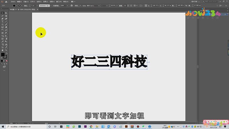 AI字体怎么加粗