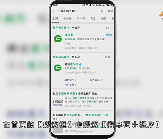 微信乘车码在哪里