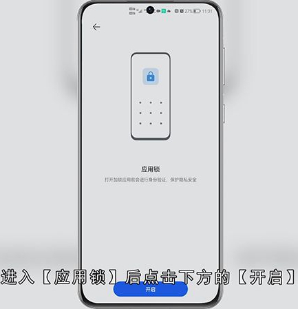 华为防窥屏模式怎么设置