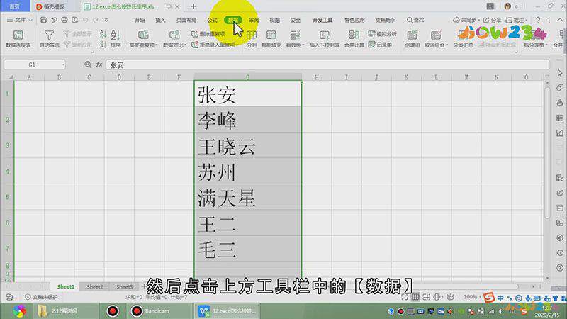 excel怎么按姓氏排序