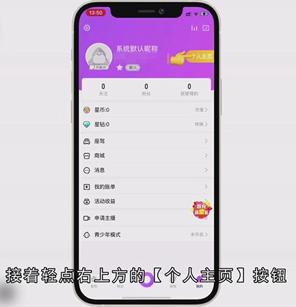 酷我直播怎么改名字
