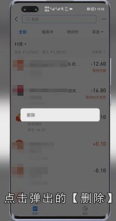 余额宝记录怎么删除