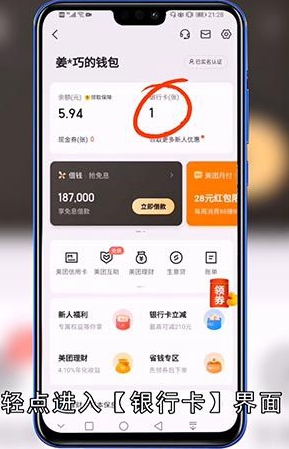 美团怎么解绑银行卡