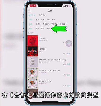 qq音乐怎么单曲购买