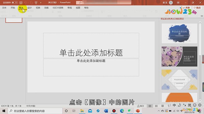 PPT取色器怎样用