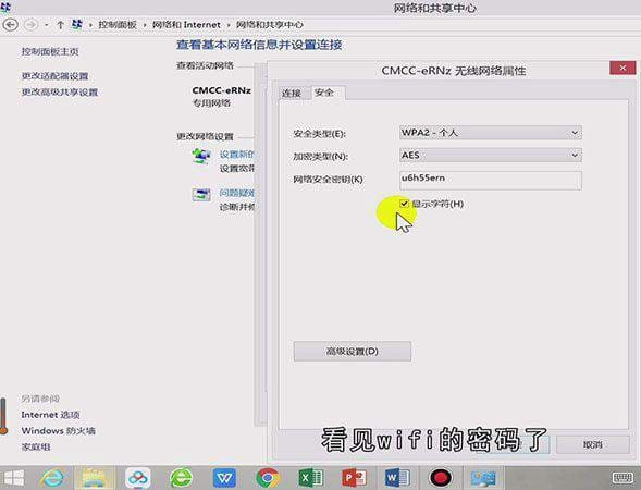 电脑怎么查看wifi密码