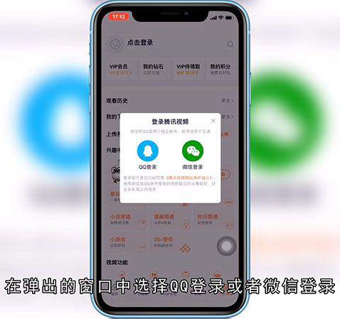 腾讯视频怎么登录