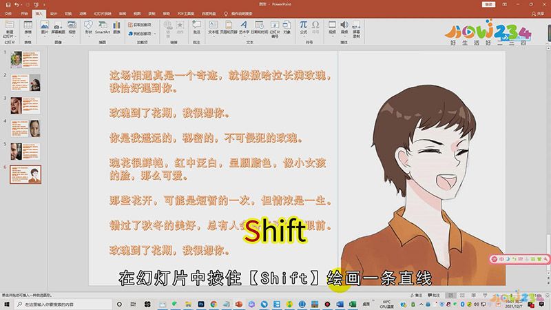 PPT虚线怎么添加