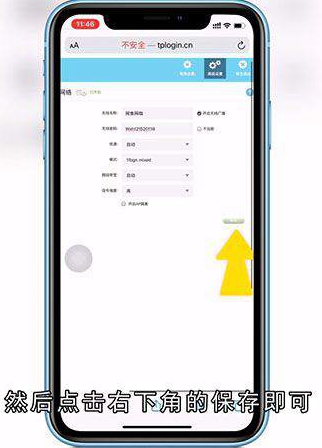 wifi怎么改密码