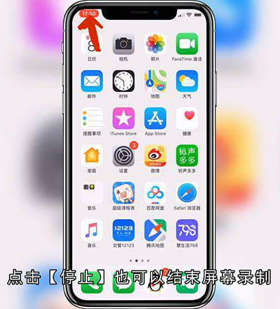 iPhone怎么录屏