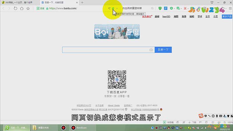 360兼容模式怎么切换