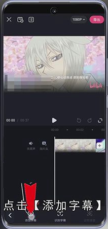 必剪怎么加字幕