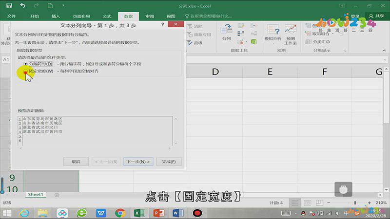 excel怎么分列单元格里面的内容