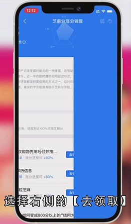 芝麻信用怎么提高分数
