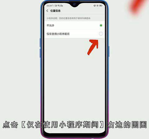 微信小程序定位权限怎么打开