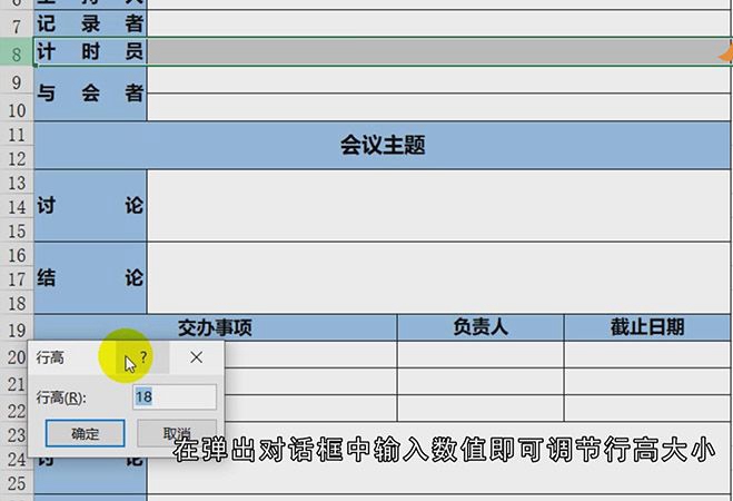 Excel行高怎么设置
