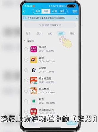 QQ怎样传软件